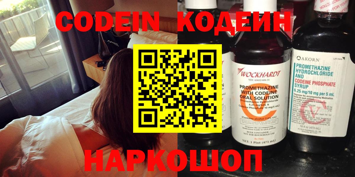 Codein Purple Drank Чебаркуль