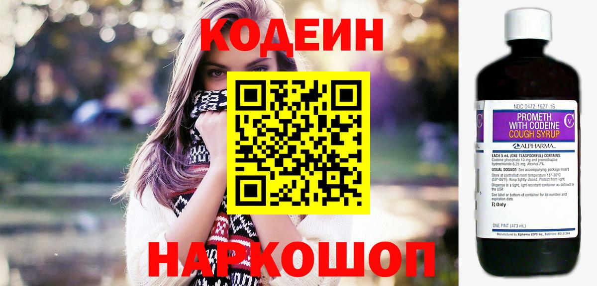 Чебаркуль  Codein Purple Drank  Вход с VPN 