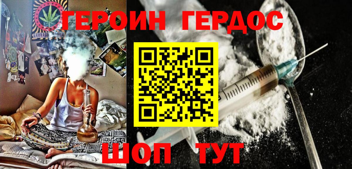 Героин Heroin Чебаркуль
