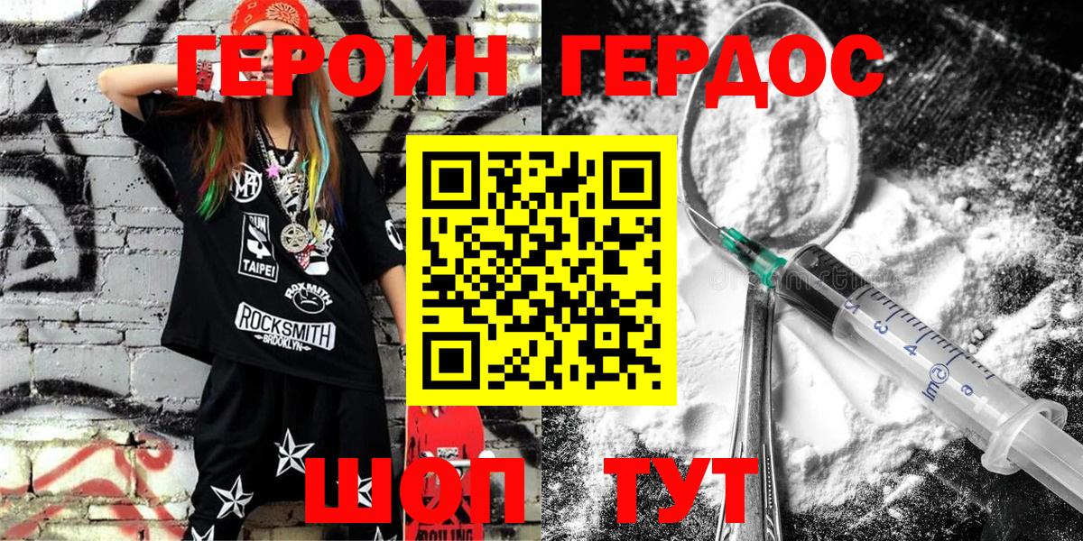 Героин белый  Вход с VPN  Чебаркуль 