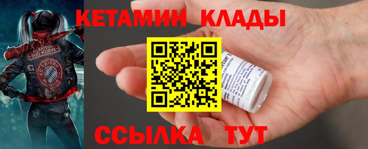 Кетамин VHQ  Вход с VPN  Чебаркуль  Кетамин VHQ 