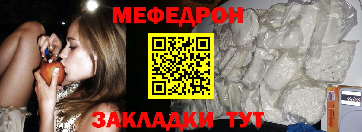 МЯУ-МЯУ mephedrone  Вход с VPN  МЕФ мяу мяу  МЯУ-МЯУ  Чебаркуль 