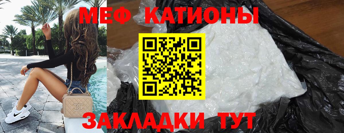 Меф мяу мяу Чебаркуль