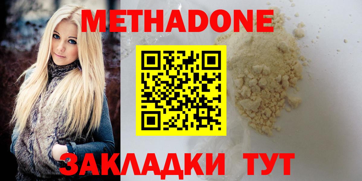 Метадон кристалл Чебаркуль
